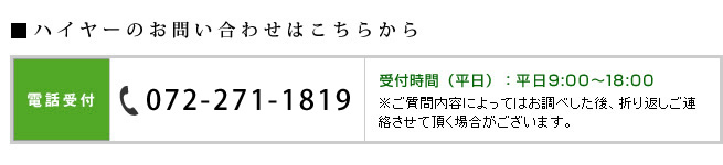 ハイヤーはこちら