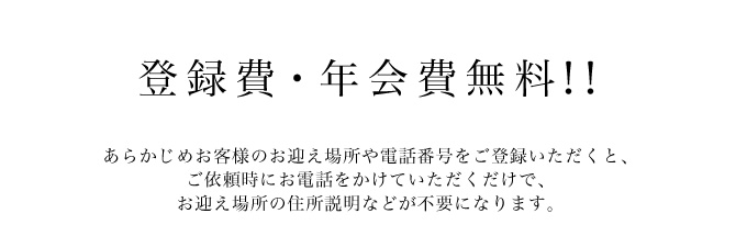  「相互タクシー無線会員募集中」ご登録された場所へ
相互タクシーをスピードは配車！